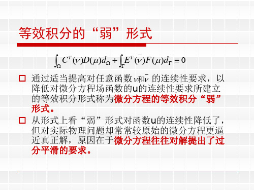 有限元虚功原理
