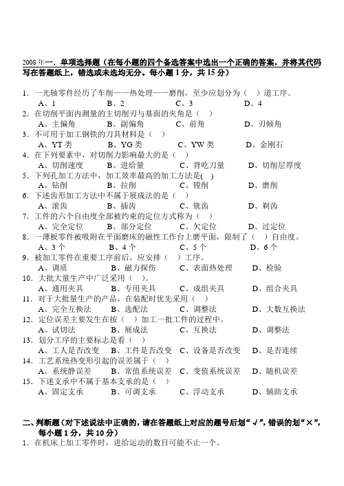 河南科技大学机械制造技术基础2008-2013年研究生入学考试试题及答案