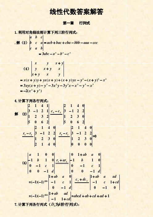 线性代数答案解答