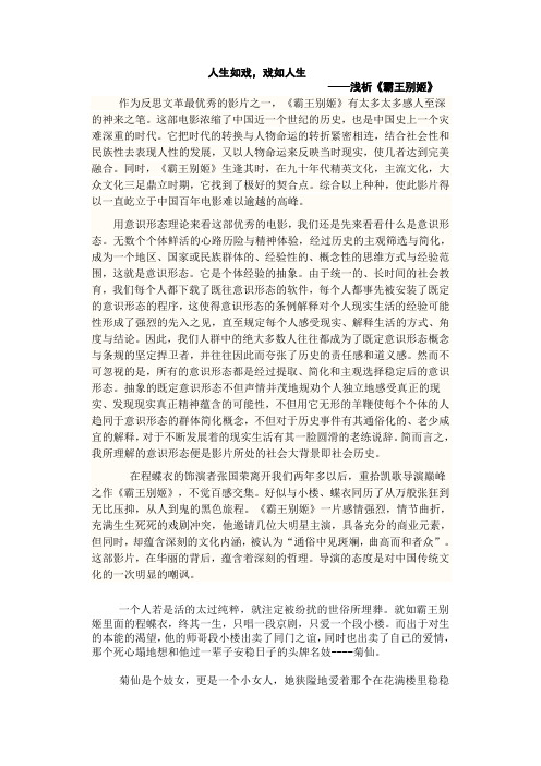 《霸王别姬》专业影评