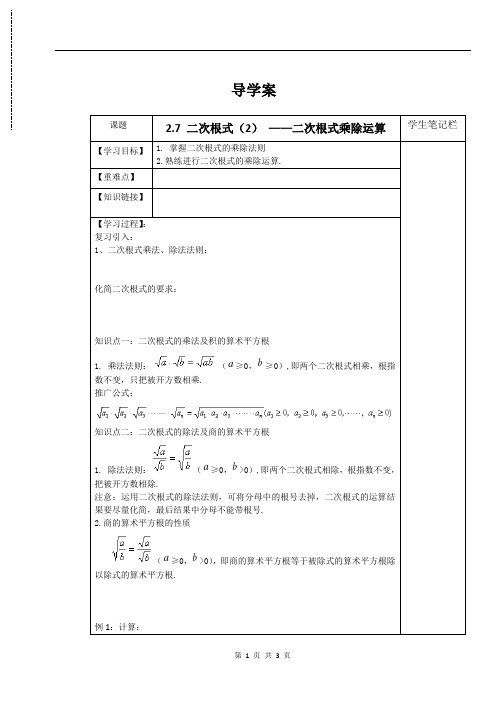 二次根式乘除计算导学案