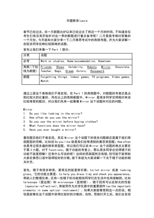 2017年2月雅思考试中的雅思口语高频考题