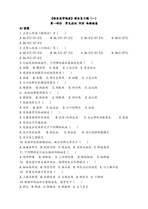 临床医学概要1(最新整理)