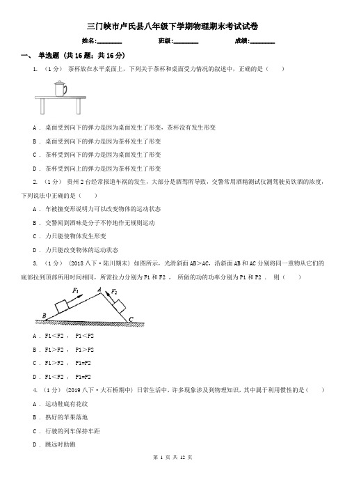 三门峡市卢氏县八年级下学期物理期末考试试卷