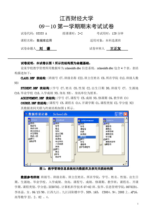 数据库应用A卷 含题与答案评分标准