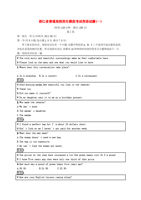浙江2020版高考英语复习普通高校招生模拟考试英语试题1