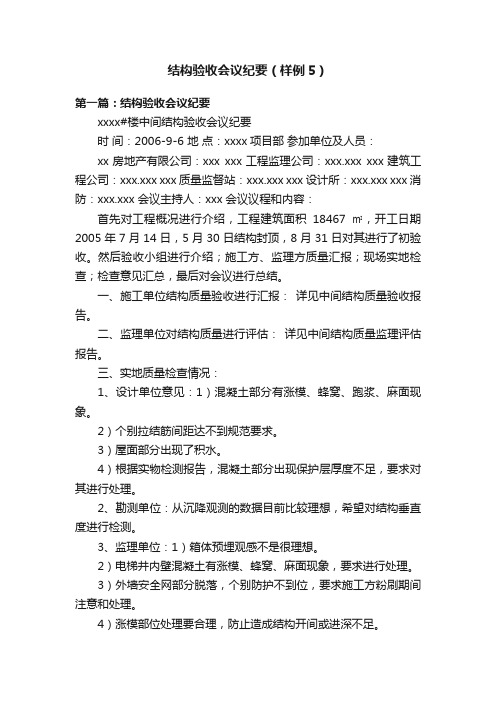 结构验收会议纪要（样例5）