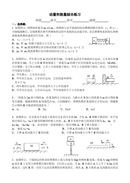 动量能量综合题