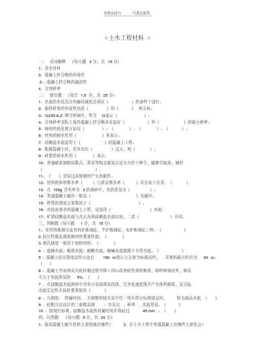 土木工程材料期末试题及答案