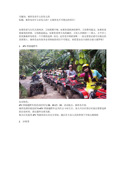 塞班岛有什么好玩儿的?去塞班岛不可错过的项目!