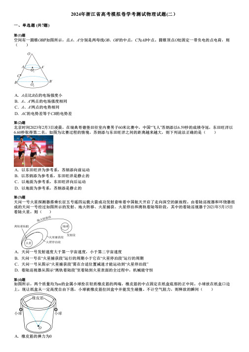 2024年浙江省高考模拟卷学考测试物理试题(二)