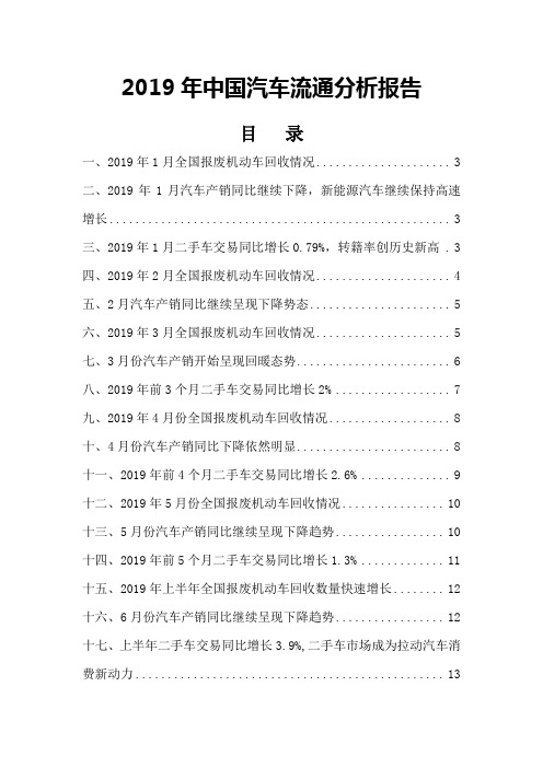 2019年中国汽车流通分析报告