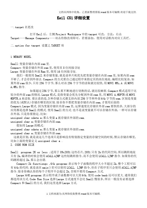 Keil-C51详细设置