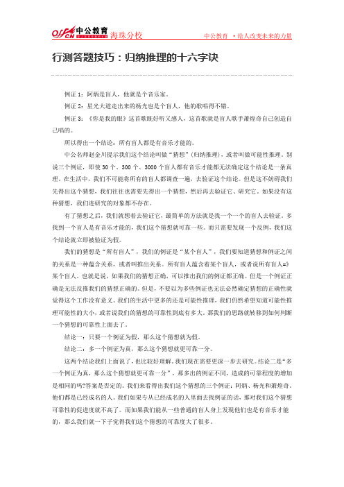 行测答题技巧：归纳推理的十六字诀