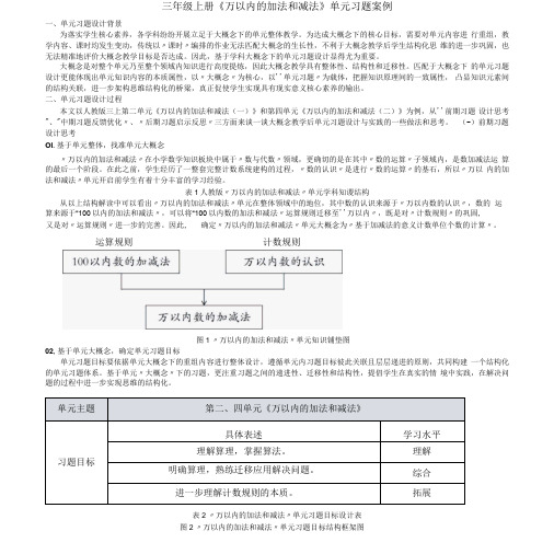 三年级上册《万以内的加法和减法》单元习题案例