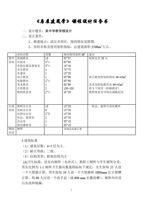 18班中学教学楼设计