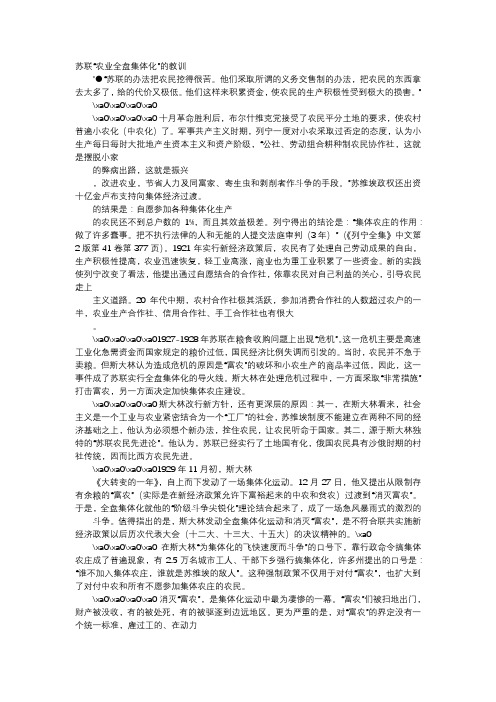 应用文-苏联“农业全盘集体化”的教训