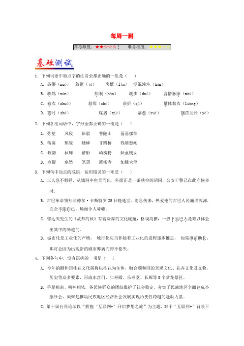 【精选】高中语文每日一题第01周每周一测试题含解析新人教版必修2