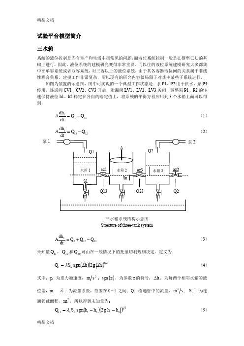 TE模型介绍(中文)电子教案