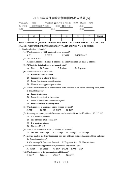 5、计算机网络A——期末卷资料文档