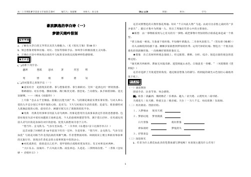 《“豪放飘逸”的李白诗》学案