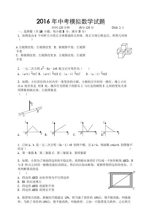 最新2016 年中考模拟数学试题(含答案)