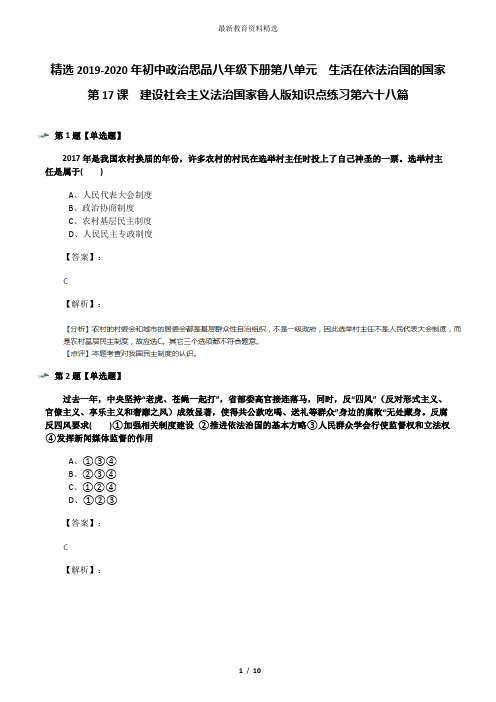 精选2019-2020年初中政治思品八年级下册第八单元  生活在依法治国的国家第17课  建设社会主义法治国家鲁人