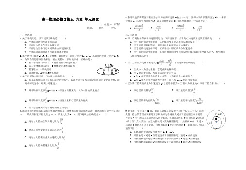 人教版高中物理必修2 第五 六章 单元测试