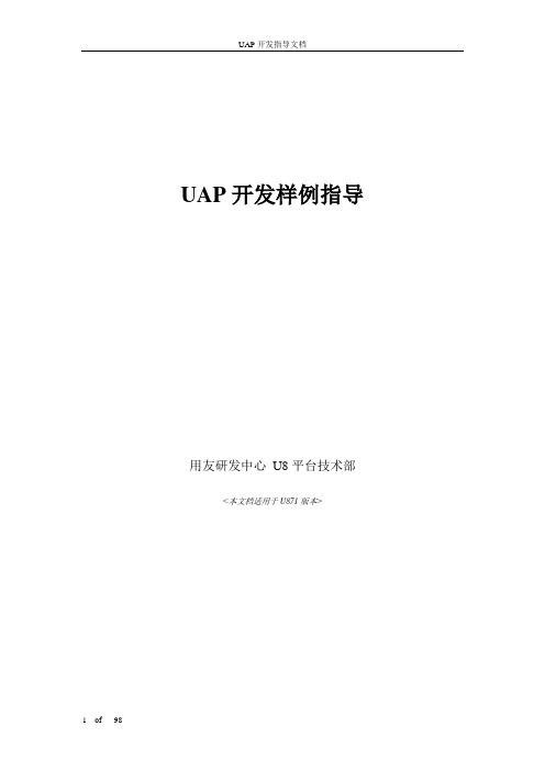 U8UAP开发手册