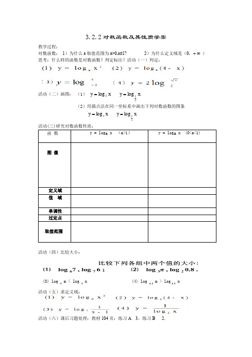 3.2.3指数函数与对数函数的关系