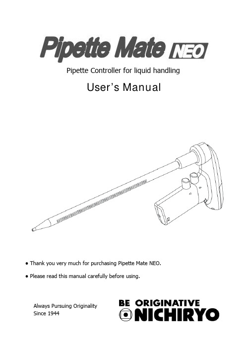 Pipette Mate NEO 使用手册说明书