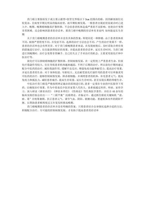 贲门癌中晚期的存活率有多高吗 如何能延长生存期