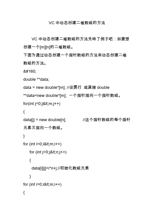 VC中动态创建二维数组的方法