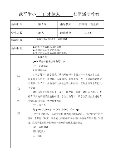 社团活动教案(口才达人)