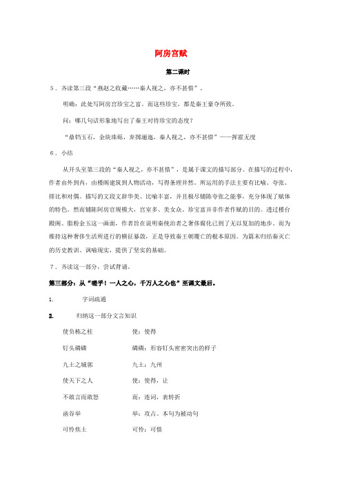 高中语文第四单元阿房宫赋教案2新人教版选修《中国古代诗歌散文欣赏》