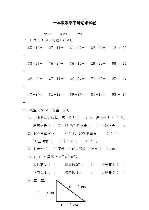 2017-2018学年最新人教版一年级数学下册期末试卷-精品试卷(1)