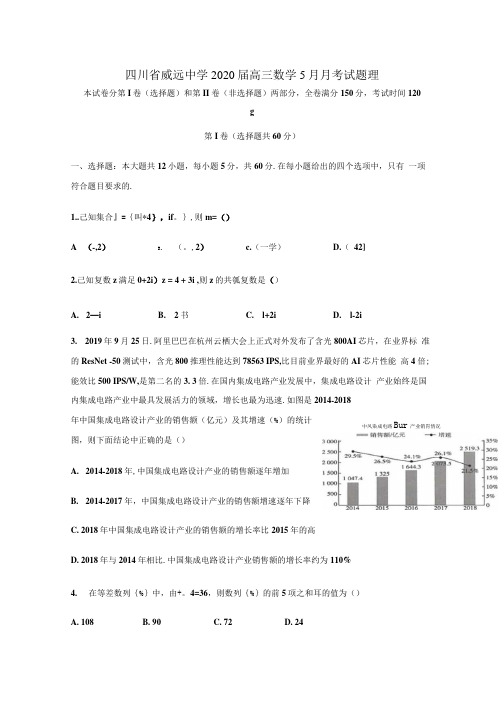 四川省2020届高三数学5月月考试题理【含答案】.docx