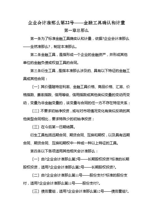 企业会计准则第22号——金融工具确认和计量