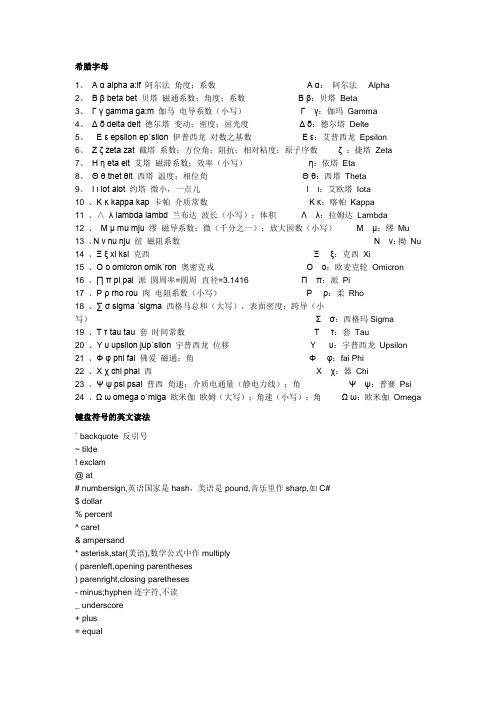 常用希腊字母、数学符号的写法和读法