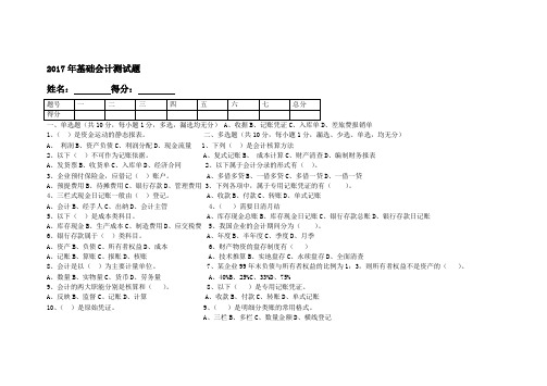 2017年会计从业资格考试测试题