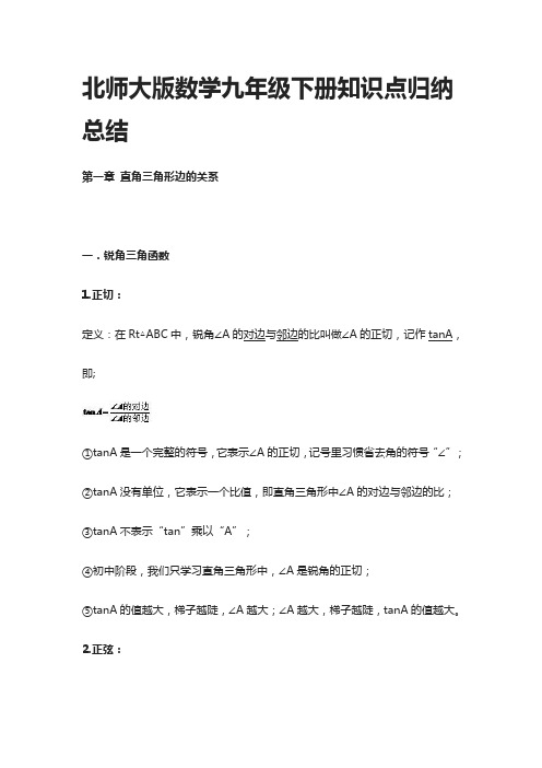 北师大版数学九年级下册知识点归纳总结