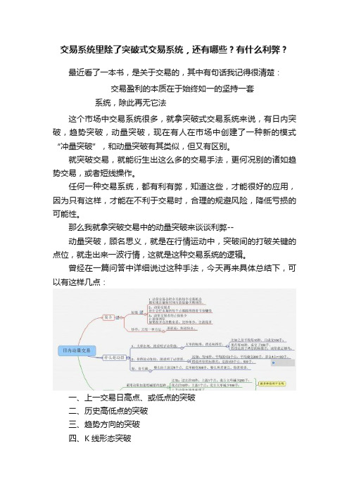 交易系统里除了突破式交易系统，还有哪些？有什么利弊？