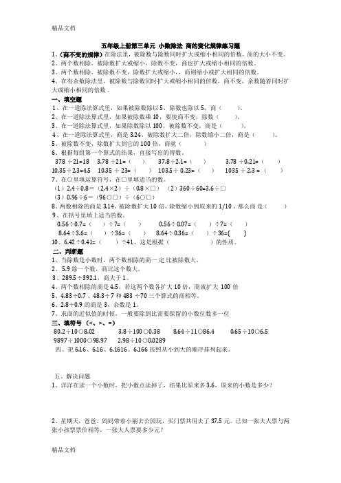 最新五年级上册第三单元-小数除法-商的变化规律练习题