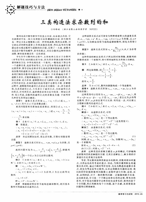 三类构造法求杂数列的和