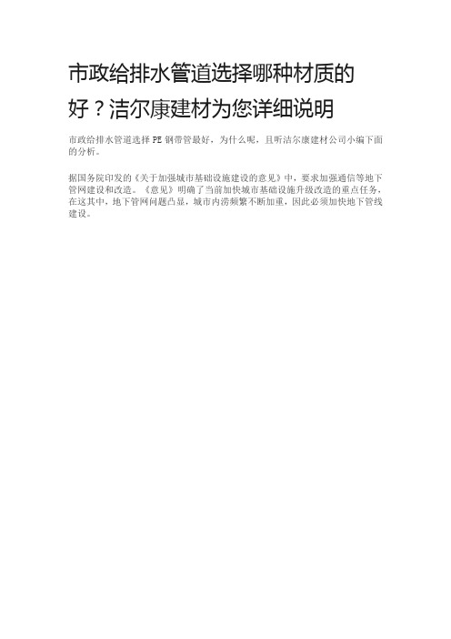 市政给排水管道选择哪种材质的好