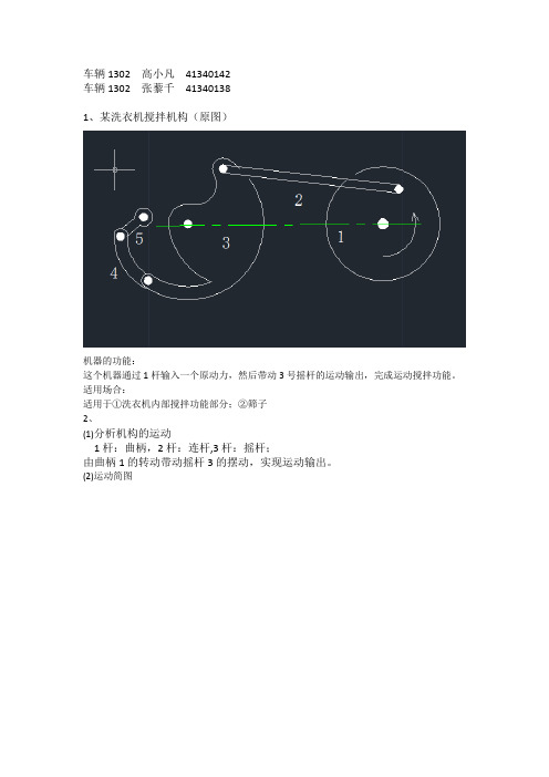 机械原理大作业1(六杆机构)