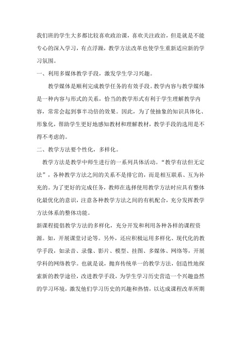 我们班的学生大多都比较喜欢政治课,喜欢关注政治,但是就....doc