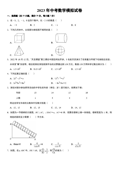 2023年中考数学模拟试卷(1)(含详解)