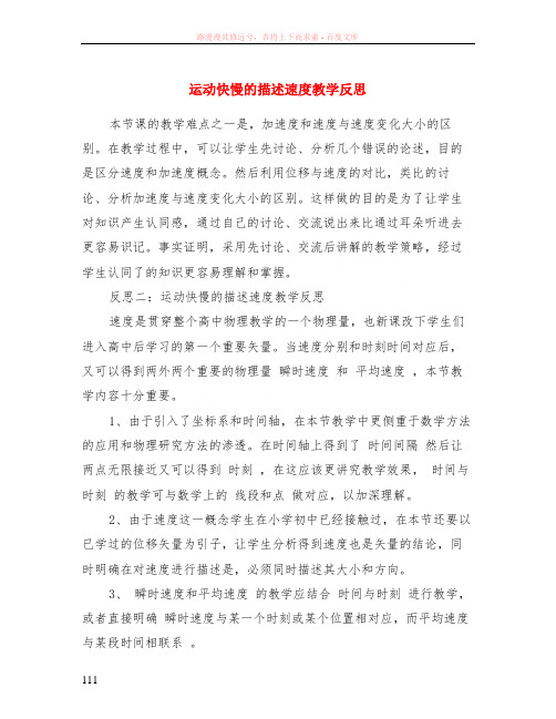 运动快慢的描述速度教学反思