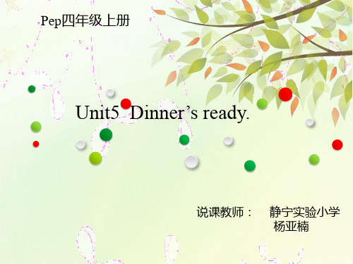 人教版四年级下册英语 Unit5 Dinner’s ready PartB说课课件